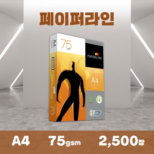 페이퍼라인 75g A4 복사용지 1박스 (2500매)