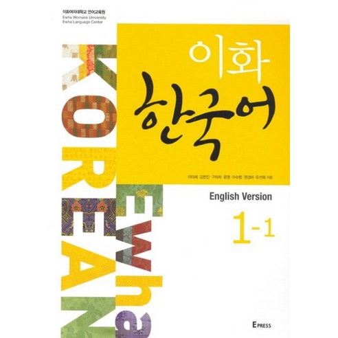이화 한국어. 1-1(영어판), Epress