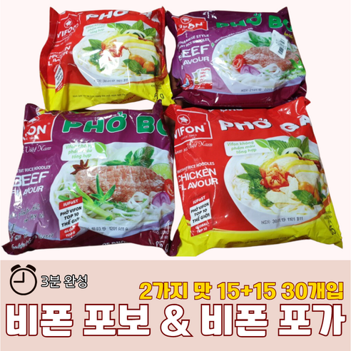 3분 만에 즐기는 베트남 현지 쌀국수의 풍미