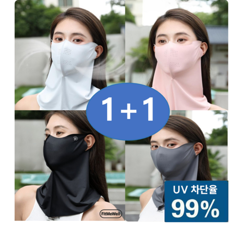 [핏미웰]99% 자외선 차단 마스크 UV차단 골프 여름마스크 1+1, 다크 그레이 1+1, 1개, 2개입