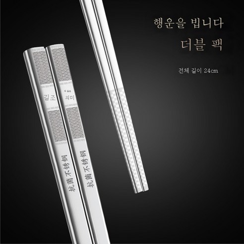 ZZJJC 316 스텐레스강 항균젓가락 홈앤뷰티 호텔 열쌍장 항균기프트방저세트, 항균[길상여의] 오쌍장젓가락