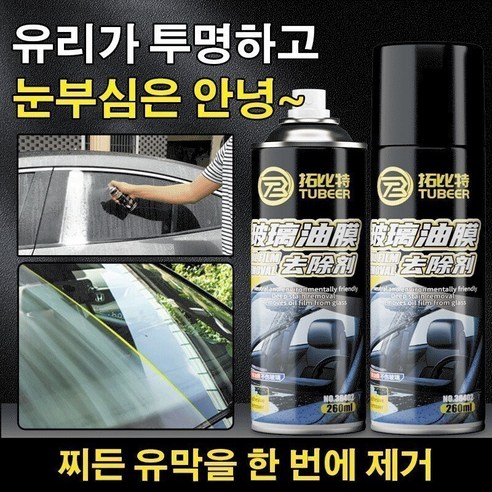 1+1 유리 유막 제거제260ml+260ml 발수코팅제자동차세차용품 자동차유막제거, (1+2)유막 제거제, 260ml