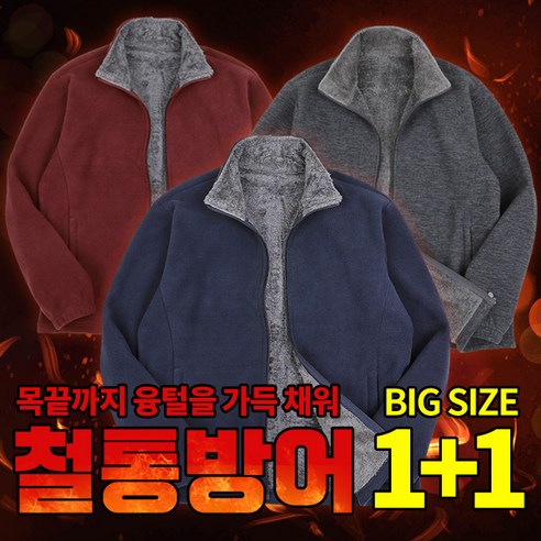 [이지바이] (1+1) 남성 겨울 철통방어 프리미엄 융털 장털 융기모 안감 플리스 자켓 점퍼