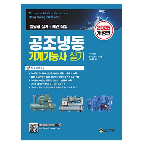 [건기원] 2025 공조냉동기계기능사 실기, 없음