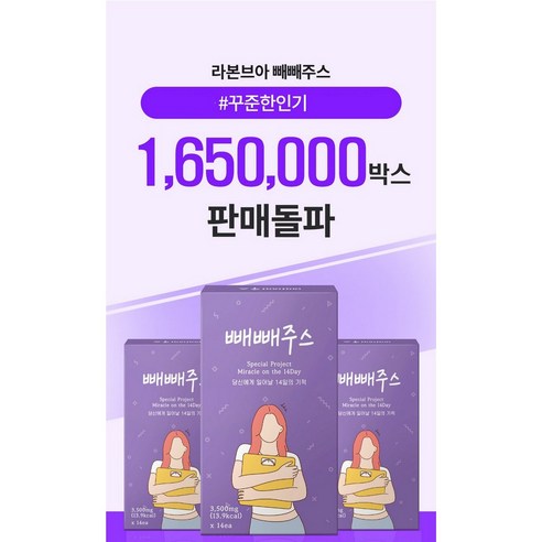 내부를 정화하고 영양을 공급하는 라본브아 14일 빼빼주스 클렌즈