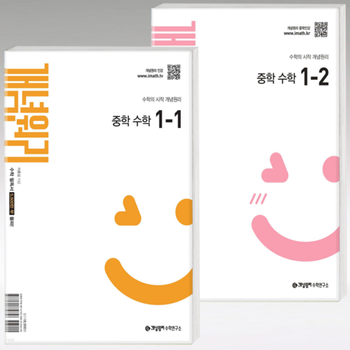 사은품+ 개념원리 중1 1+2학기 2025 22개정