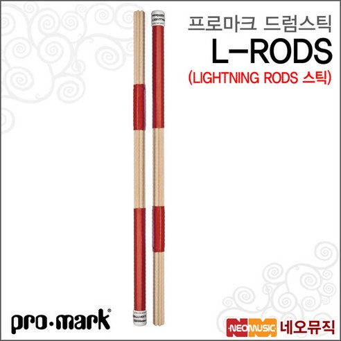 프로마크 드럼스틱 L-RODS LIGHTNING RODS 스틱, 프로마크 L-RODS 프로마크파이어그레인5a스틱 Best Top5