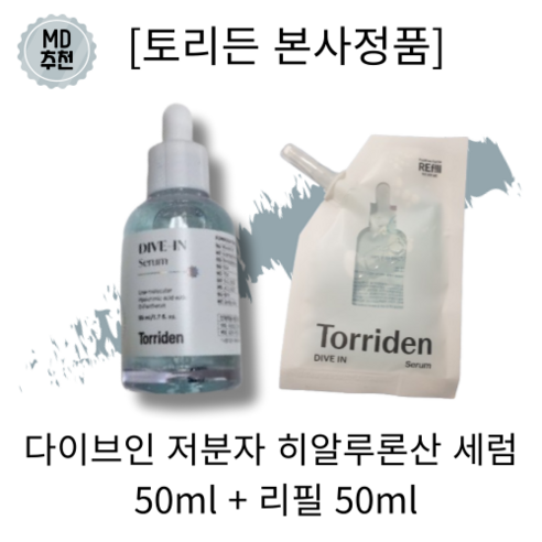 [본사정품] Torriden 토리든 속당김 해소 수분 충전 다이브인 저분자 히알루론산 세럼, 2세트, 100ml