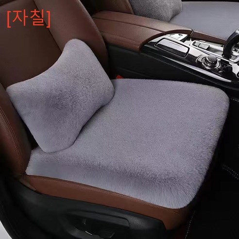 [자칠]자동차 방석 토끼털 쇼트 보온 자동차 뒷좌석 매트, 앞줄 옅은회색