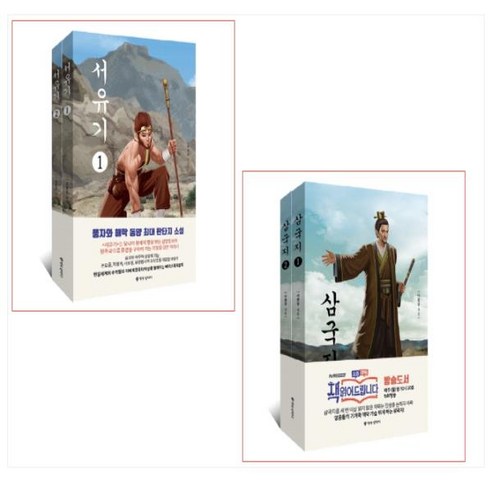 삼국지 + 서유기 세트(전4권)