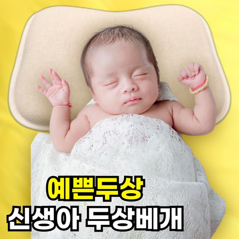에시앙 오가닉 쌍둥이 역류방지쿠션 바디필로우 (디자인선택), 라이트그레이 12 신생아 역방쿠 아기 역류방지쿠션, B.신생아 두상베개
