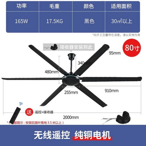 실링팬 작업장 산업용 공장 천정선풍기 천장형, 80인치 리모컨 (블랙)