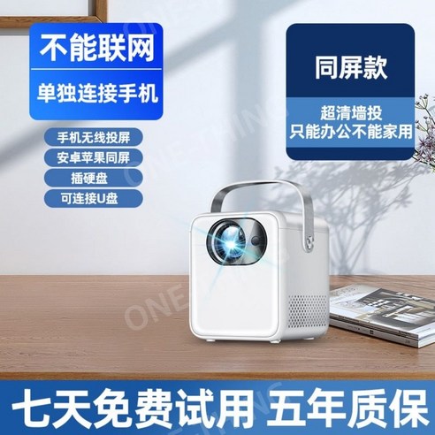 스마트 미니 프로젝터 미니빔 프로젝터 카페 단초점 티비 영화관 드라마, 스마트 버전 (안드로이드 + 휴대폰 동일화면) 13 미니빔프로젝트 가성비 스마트 캠핑용 휴대용 미니빔 스마트빔, 고급버전