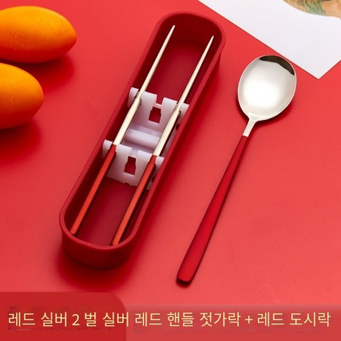 젓가락 숟가락 세트 학생 단일 포크 저장 상자 일 가정용 휴대용 스테인레스 스틸 식기 세트, 【중국 레드 실버】숟가락 젓가락2세트