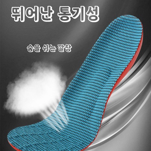 족저근막통과 발 피로 완화를 위한 편안하고 내구성 있는 깔창