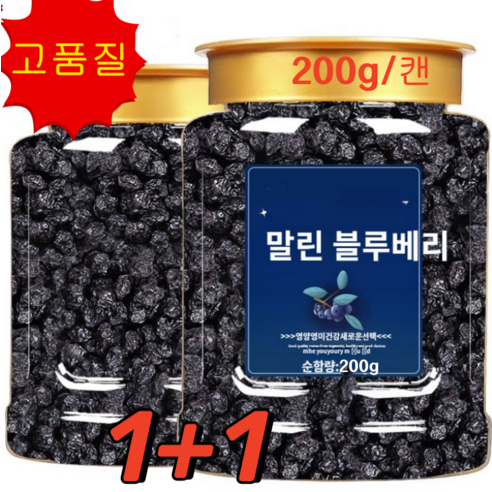 1+1 말린 블루베리 [눈 피로 해소] 대용량 말린 블루베리 건블루베리 무설탕 200g-[시용 제... 2개, 600g+600g, 600g+600g