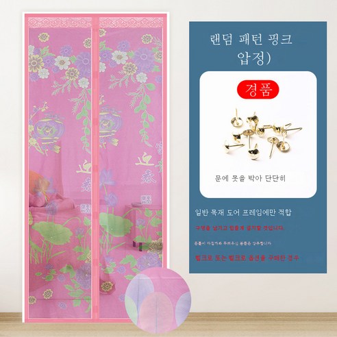 DFMEI.문발.Curtain --여름 침실 모기 방제 커튼 가정용 칸막이 커튼 흡사창문발자기흡입커튼, DFMEI.핑크 핀, wine_165184277754aaaa_00029{70