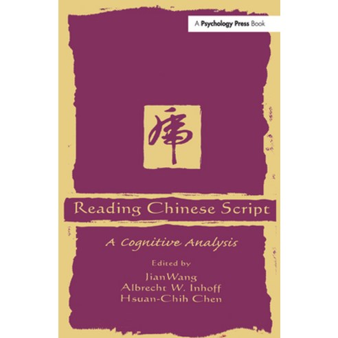 (영문도서) Reading Chinese Script: A Cognitive Analysis Hardcover, Psychology Press, English, 9780805824780