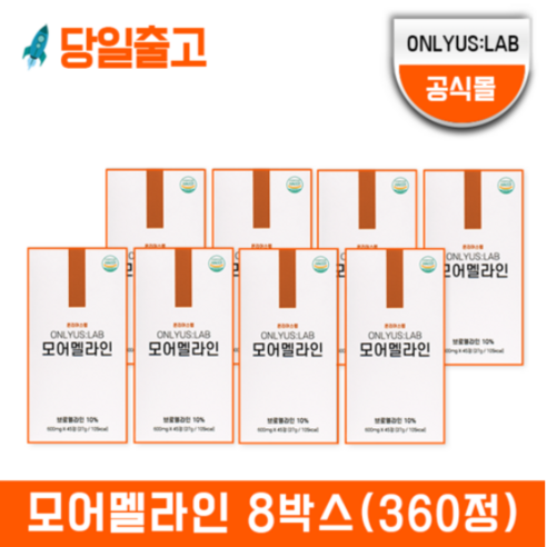 온리어스랩 모어멜라인, 4박스, 45정