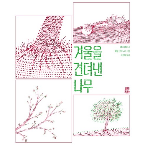 겨울을 견뎌낸 나무:, 비아토르, 메리 페이
