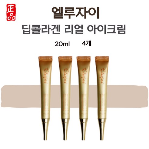 엘루자이 이응경 리얼 아이크림 딥 콜라겐 20ml 4개