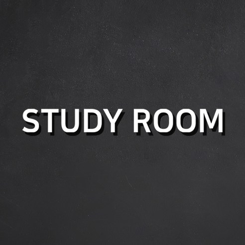 공부방 표지판 백색, STUDY ROOM, 1개