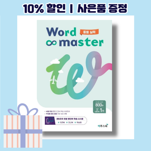 워드 마스터 중등 실력 중학 <10%인하/빠른배송>“></div>
<p> </p>
<div style='text-align: center;'>
<h1>워드 마스터 중등 실력 중학 <10%인하/빠른배송></h1>
</div>
<p>워드마스터   </p>
<div class=