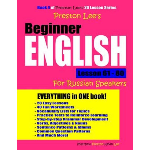 (영문도서) Preston Lee''s Beginner English Lesson 61 - 80 For Russian Speakers Paperback, Independently Published, 9781726843881
