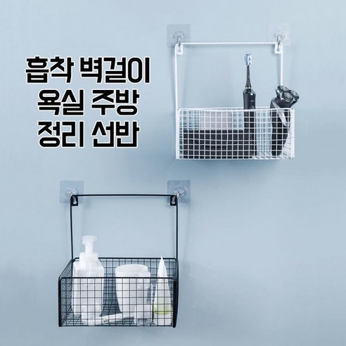 흡착 벽 걸이 욕실 주방 화장품 정리대 수납장 선반, 블랙