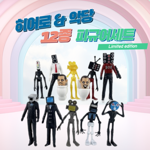 [SaleNOWㅣ인기상품] 티니캐리 스키비디토일렛 피규어 세트 업그레이드 타이탄 카메라맨 스피커맨 TV맨 소변기 호환 [세일나우ㅣ추천상품]