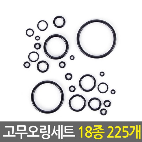 고무오링세트 18종 225개/누수방지 수도 수전 보수 NBR고무오링 고무패킹 부자재 오링 고무오링 키오링 고무링 오링세트 후크 고무바킹 실리콘패킹 에어컨오링 오링키트 유압 씰링, 1세트