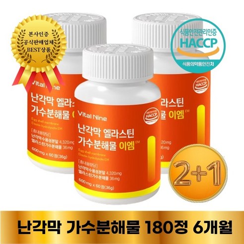 난각막 엘라스틴 가수분해물 이엠 600mg 식약처 인증 HACCP 2+1 굿셀, 3개, 60정