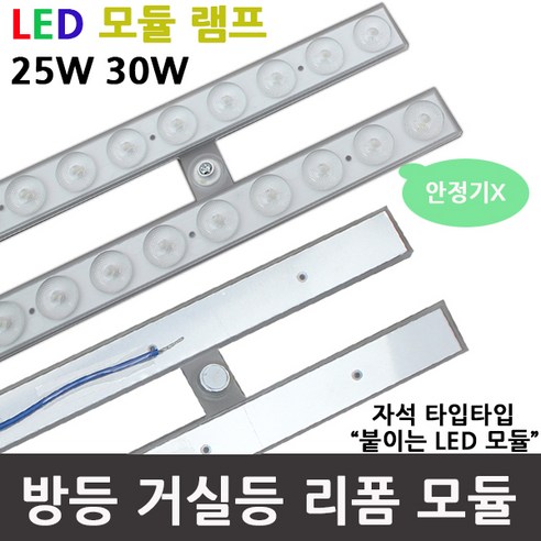 데이타임 LED리폼모듈30W/PL55W대체자석식 안정기일체, 30W 주광색 6500K(하얀빛)