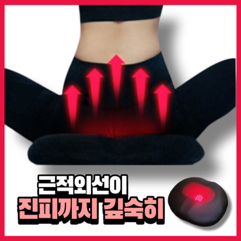 근적외선좌욕패드 추천상품 룸피니 근적외선 좌욕기 활성 방석 치질 질염 임산부 차량용 휴대용 온열 살균 도넛 겸용 소개 근적외선좌욕패드 추천상품 룸피니 근적외선 좌욕기 활성 방석 치질 질염 임산부 차량용 휴대용 온열 살균 도넛 겸용 소개