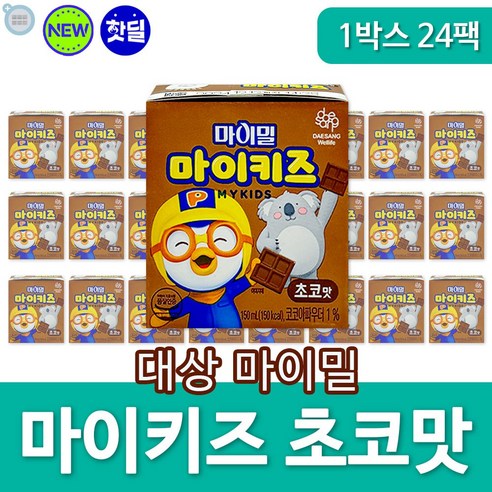 대상 뉴케어 어린이 키즈 마이밀 마이키즈 뽀로로 우유 음료 초코 초코맛 마시는 어린이집 건강 맛있는 간식 영양식 영양식 보충식 + 알약케이스증정