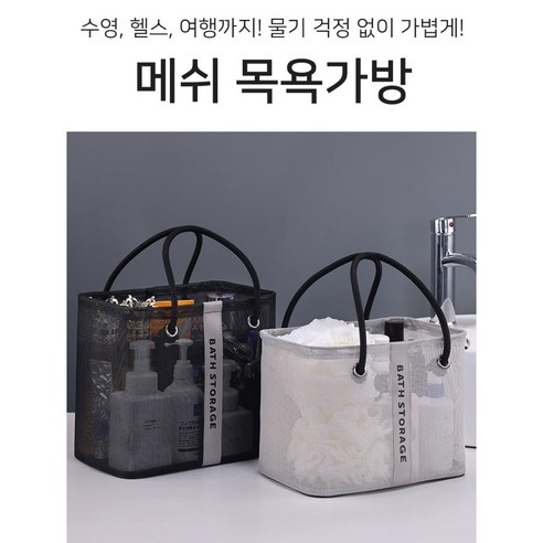 제이쓴 수영 목욕가방 드라이백 수영장 가방 메쉬 샤워, 블랙
