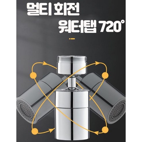 마레아라 워터탭 720도회전 수도꼭지 아기비데 수전탭 욕조용, 1세트