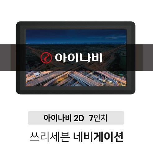 네비게이션추천 7인치 2D 네비게이션 아이나비 지니 (택1) 거치형 매립형, 아이나비 2D