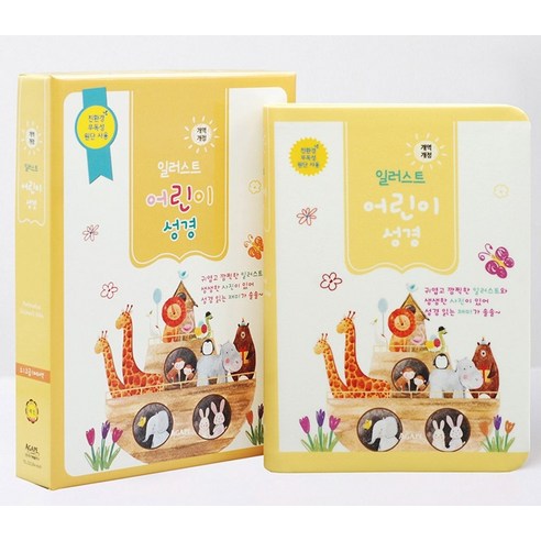 키즈위드 말씀 찬양 성경 사운드북 주일학교 선물 달란트 사운드북 11종 모음 - 예수님의 사랑을 품은 아이 엄마랑성경말놀이 16 개역개정 일러스트 어린이성경(소/고급/단본/색인/버터색/무지퍼), 어린이성경, 아가페출판사, (버터-고급) 개역개정 일러스트 어린이성경-소(小).단