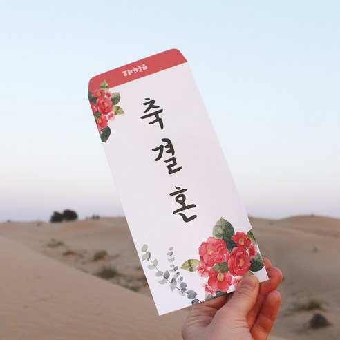 아름다운 벚꽃과 동백무늬가 그려진 결혼식 축의금봉투