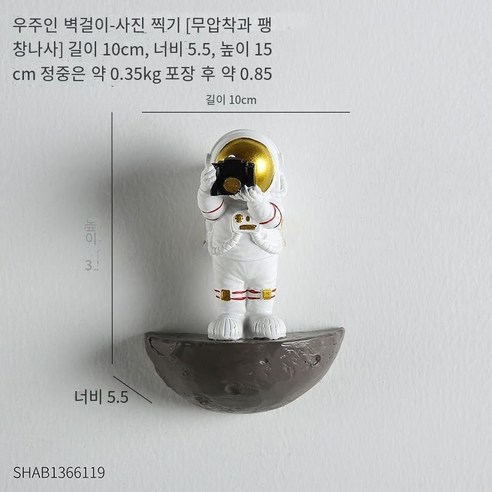 창조적 인 3d 우주 비행사 벽 방 장식, [사진] 우주 비행사 벽 장식 (확장 나사 추적 없는