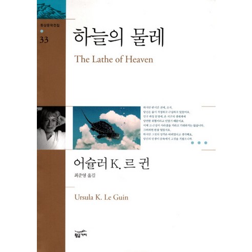 하늘의 물레, 황금가지