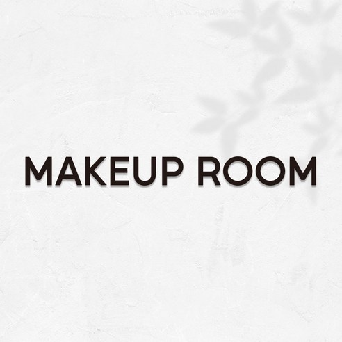 마마픽스 아크릴 도어사인 표지판 블랙, 1개, MAKEUP ROOM