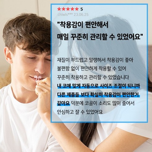 편안한 숨, 깊은 잠: 컴피에노스코 비강확장기로 되찾는 활력