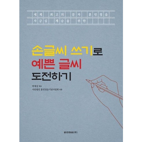 손글씨 쓰기로 예쁜 글씨 도전하기, 상품명