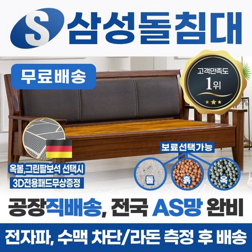 삼성돌침대 흙쇼파 돌쇼파 노니가죽쇼파, 칠보석