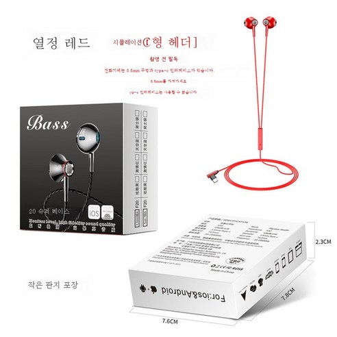 DFMEI 중저음 type-c 디지털 디코딩은 안드로이드 지능선 제어에 적합하다.플러그인 이어폰, 아날로그 [type-c] 격정 레드(페이퍼)박스)