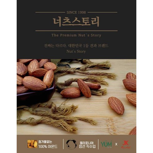 | [베이킹레시피] 볶음아몬드 구운아몬드 1kg 캘리포니아 너츠스토리, 1개 [베이킹레시피] 볶음아몬드 구운아몬드 1kg 캘리포니아 너츠스토리... 