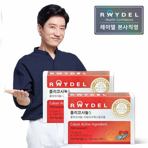 [식약처인정] 레이델 폴리코사놀5 200mg x 30정 쿠바 폴리코사놀 콜레스테롤 수치 개선 부모님 중년 남성 갱년기 여성 선물 포리코사놀 프리코사놀 사탕수수 영양제 홈쇼핑, 3개