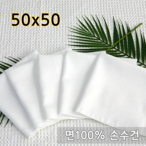 한국상사 염색용 손수건 50X50cm 30장